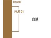 【核心素养】浙教版科学八年级上册 3.2 人体的激素调节（第2课时）（教学课件+教学设计+同步练习）
