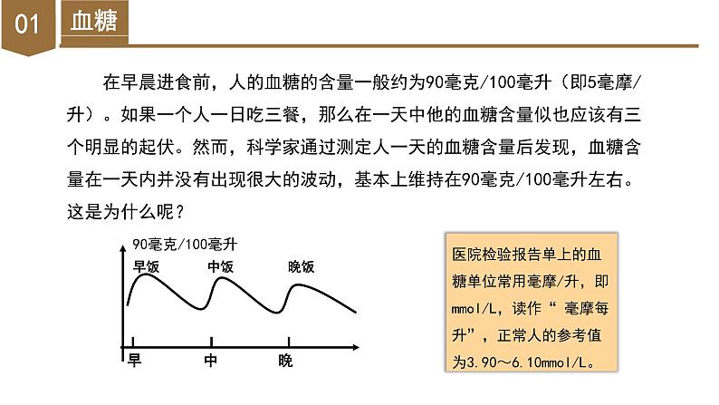 【核心素养】浙教版科学八年级上册 3.2 人体的激素调节（第2课时）（教学课件+教学设计+同步练习）07