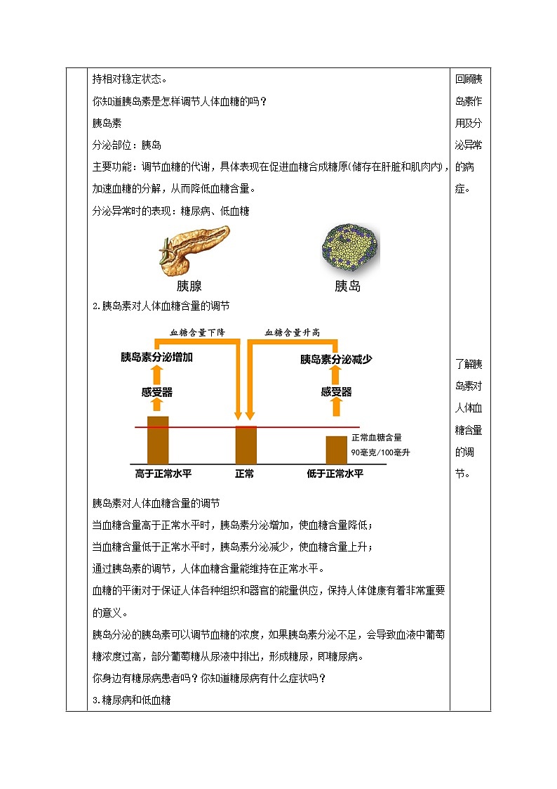 【核心素养】浙教版科学八年级上册 3.2 人体的激素调节（第2课时）（教学课件+教学设计+同步练习）03