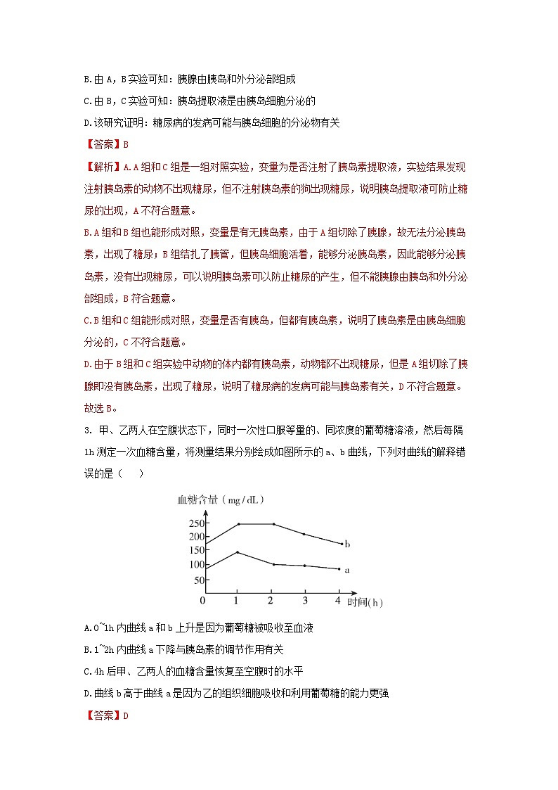 【核心素养】浙教版科学八年级上册 3.2 人体的激素调节（第2课时）（教学课件+教学设计+同步练习）02