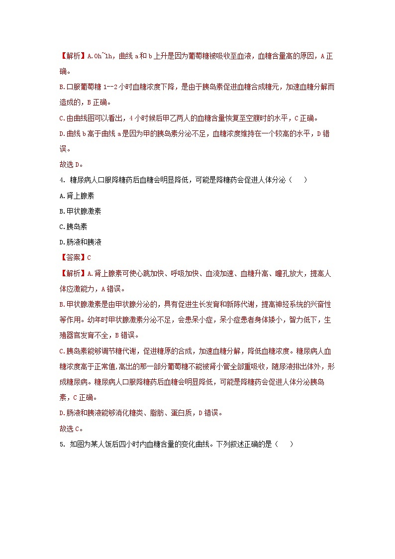 【核心素养】浙教版科学八年级上册 3.2 人体的激素调节（第2课时）（教学课件+教学设计+同步练习）03