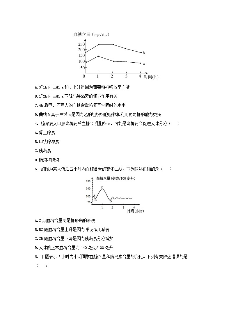 【核心素养】浙教版科学八年级上册 3.2 人体的激素调节（第2课时）（教学课件+教学设计+同步练习）02