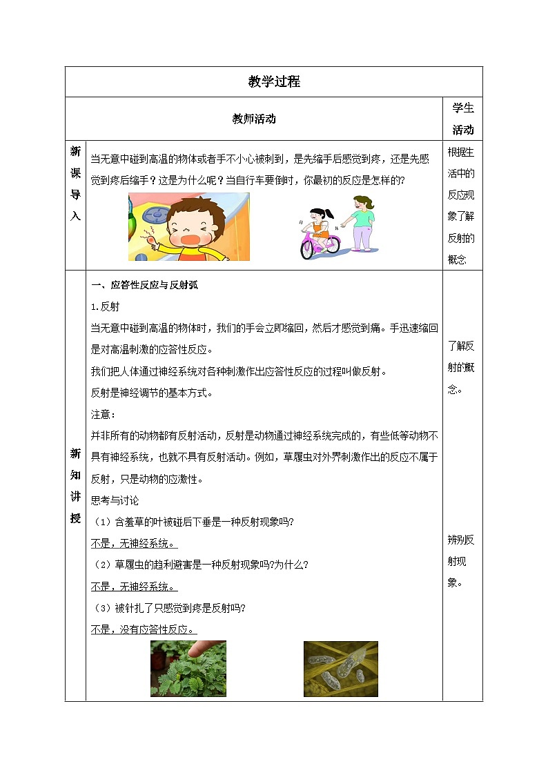 【核心素养】浙教版科学八年级上册 3.3 神经调节（第3课时）（教学设计）第2页