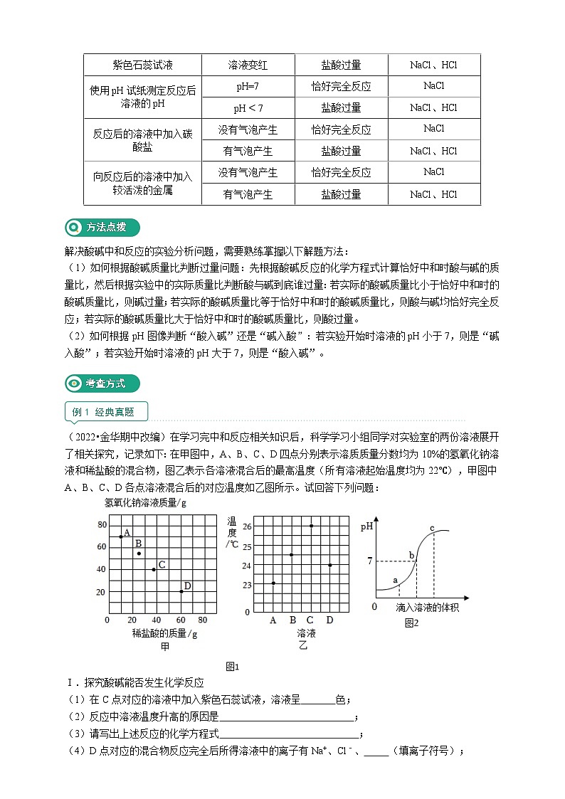 核心考点集训学案-九上科学第一章【学生版+教师版】03