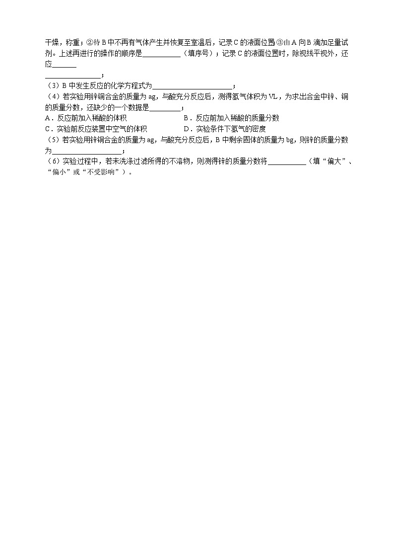 核心考点集训学案-九上科学第二章【学生版+教师版】03