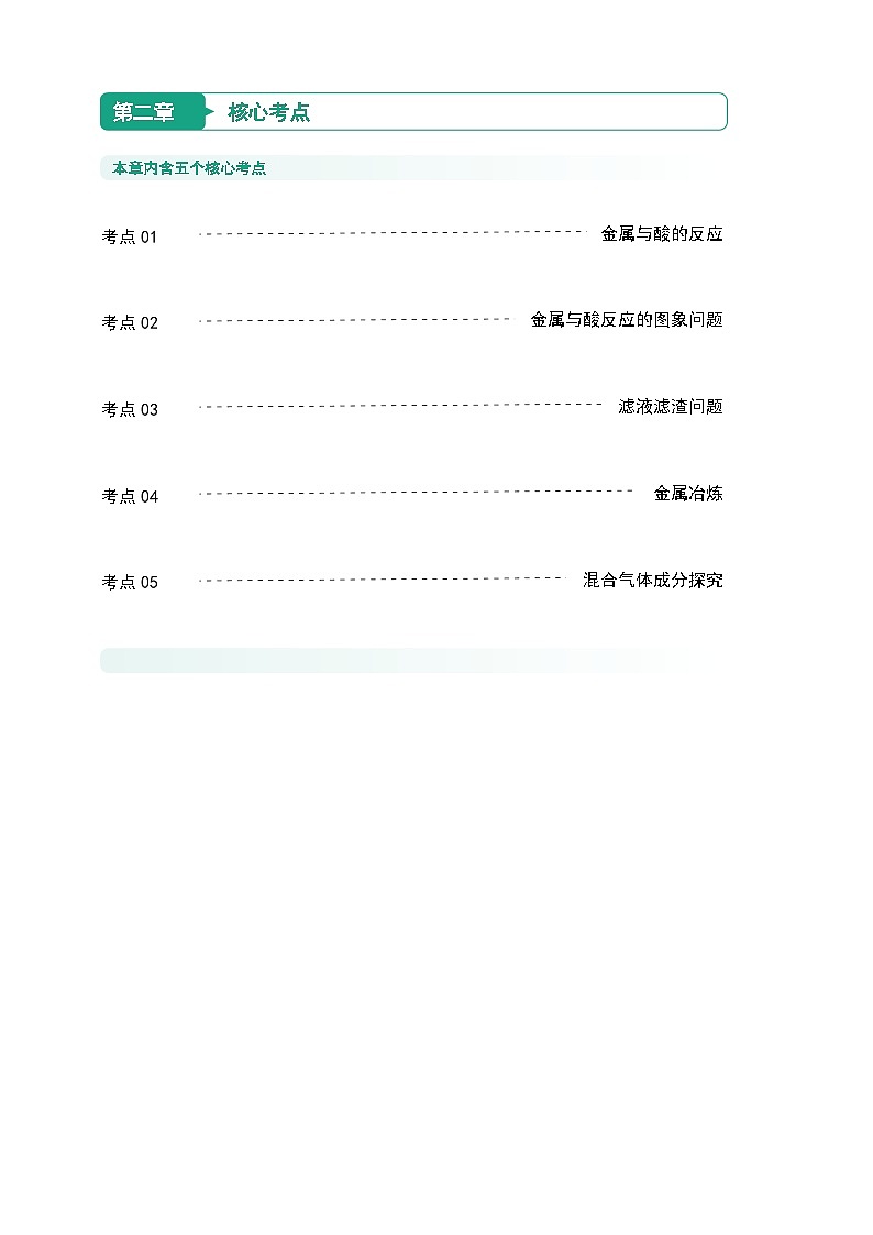 核心考点集训学案-九上科学第二章【学生版+教师版】01