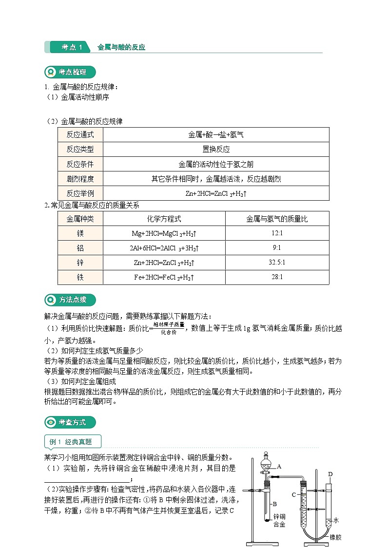 核心考点集训学案-九上科学第二章【学生版+教师版】02