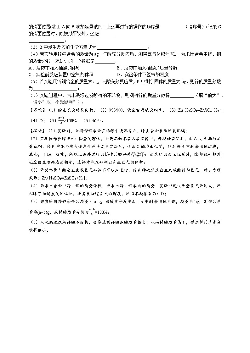 核心考点集训学案-九上科学第二章【学生版+教师版】03
