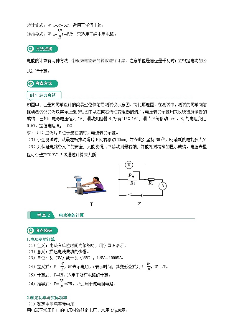 核心考点集训学案-九上科学第三章 -电功和电功率【学生版+教师版】03