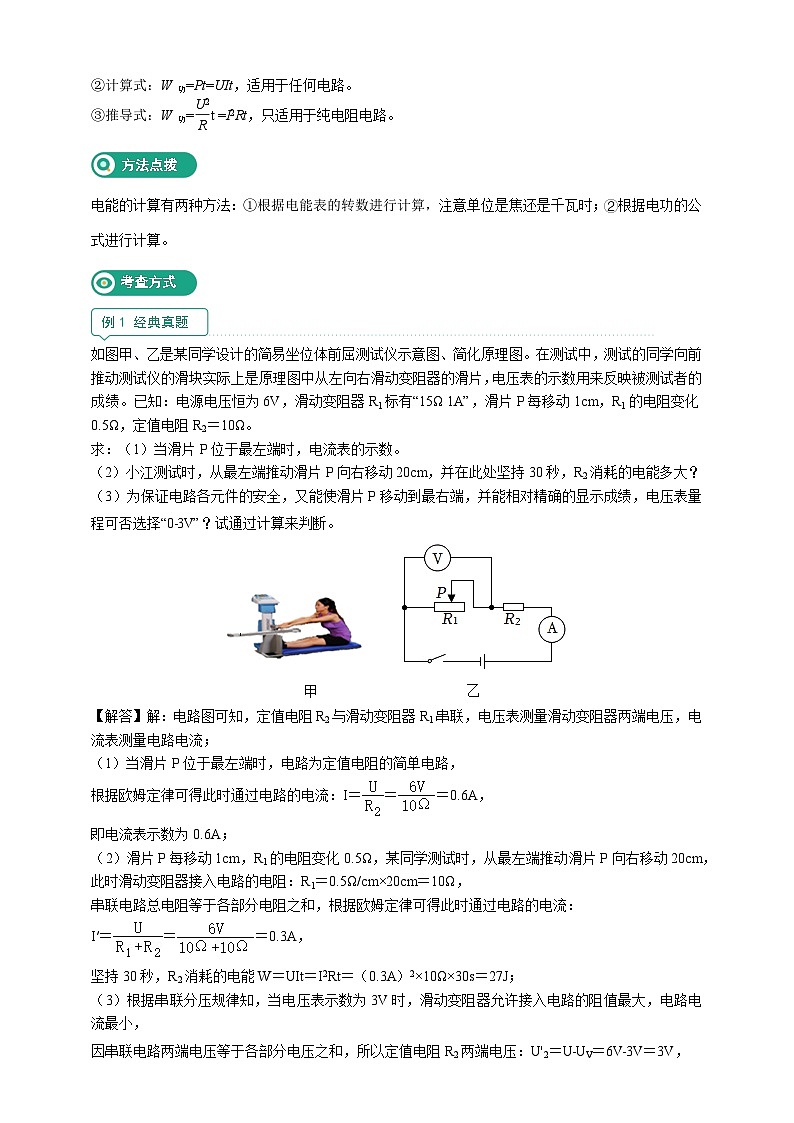 核心考点集训学案-九上科学第三章 -电功和电功率【学生版+教师版】03