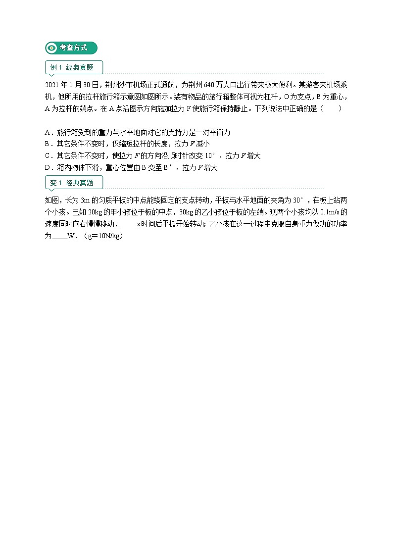 核心考点集训学案-九上科学第三章 简单机械【学生版+教师版】03