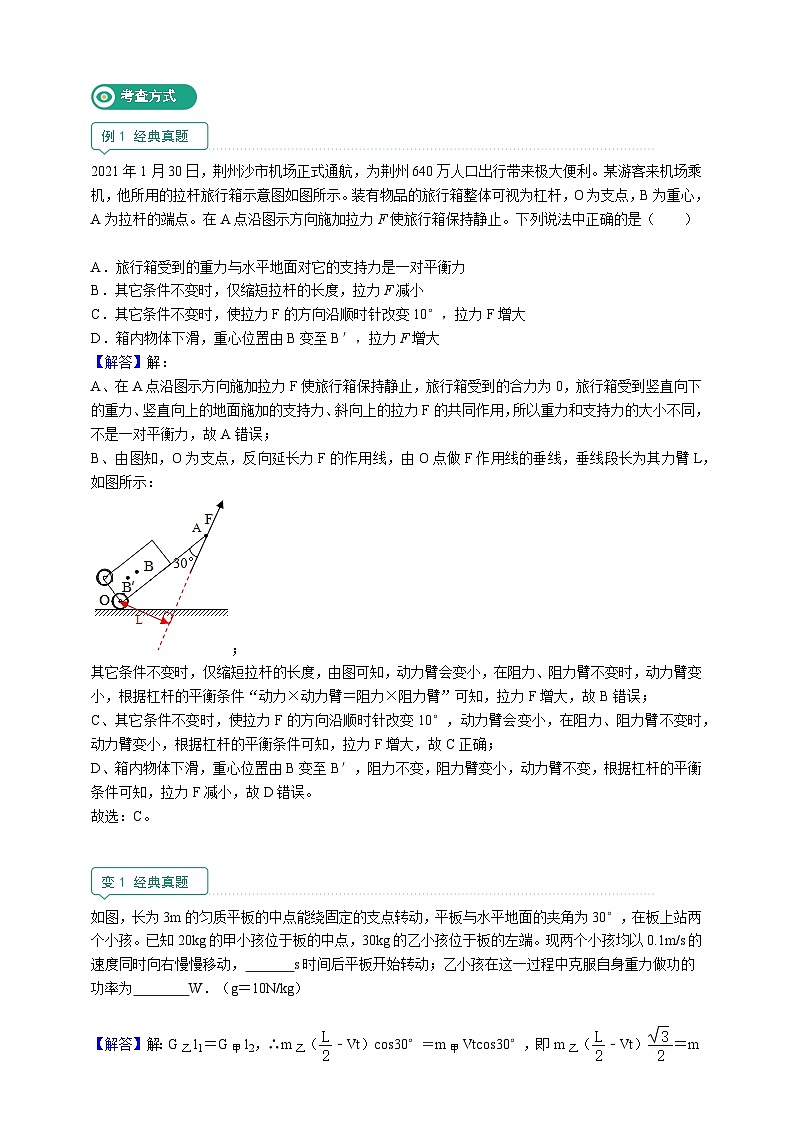 核心考点集训学案-九上科学第三章 简单机械【学生版+教师版】03