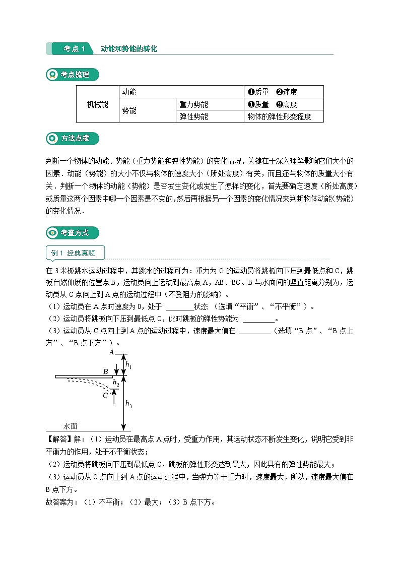 核心考点集训学案-九上科学第三章 能量【学生版+教师版】02