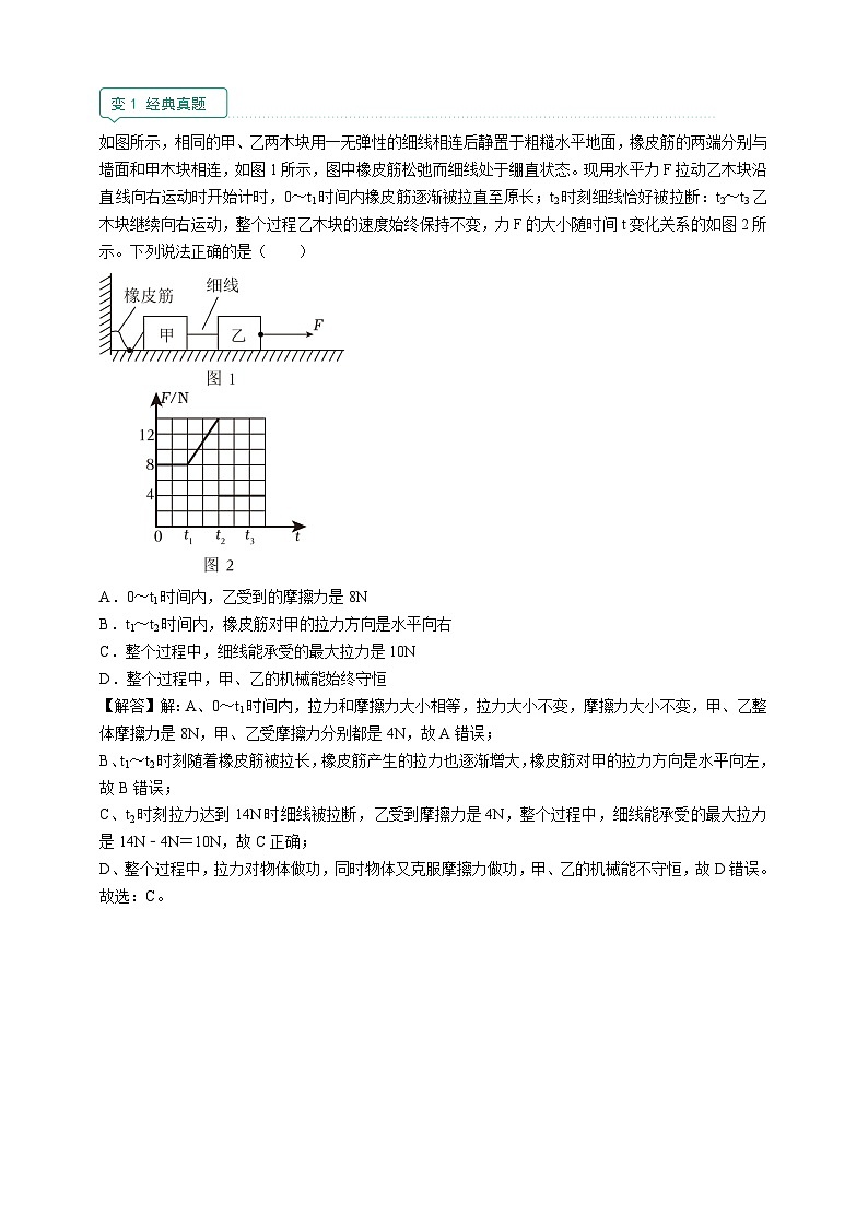 核心考点集训学案-九上科学第三章 能量【学生版+教师版】03