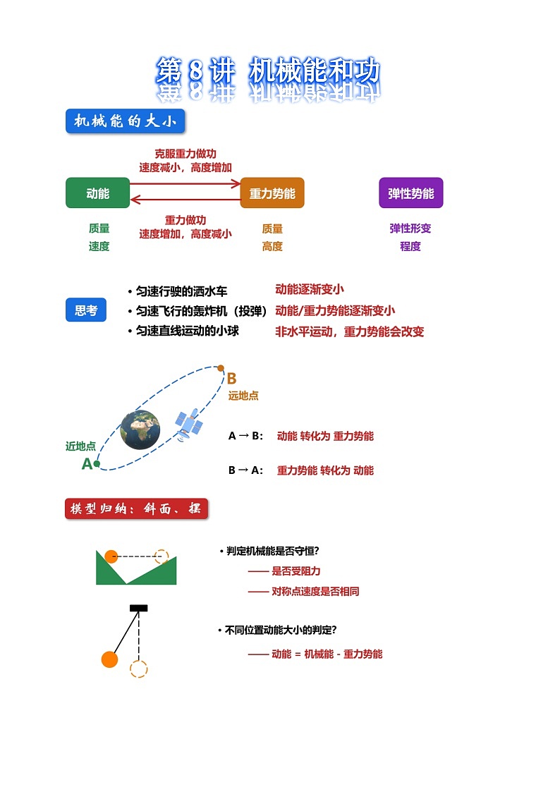 浙教版 科学 九上 第三单元 题型梳理01