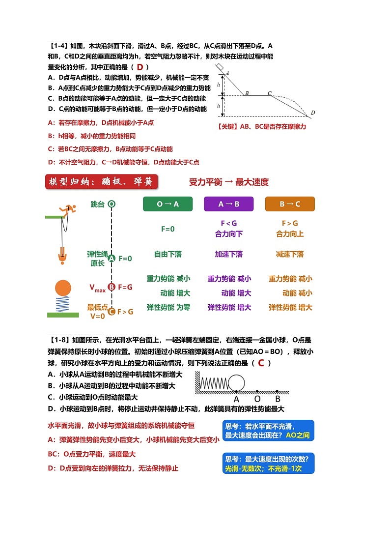 浙教版 科学 九上 第三单元 题型梳理02
