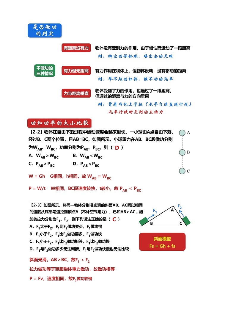 浙教版 科学 九上 第三单元 题型梳理03
