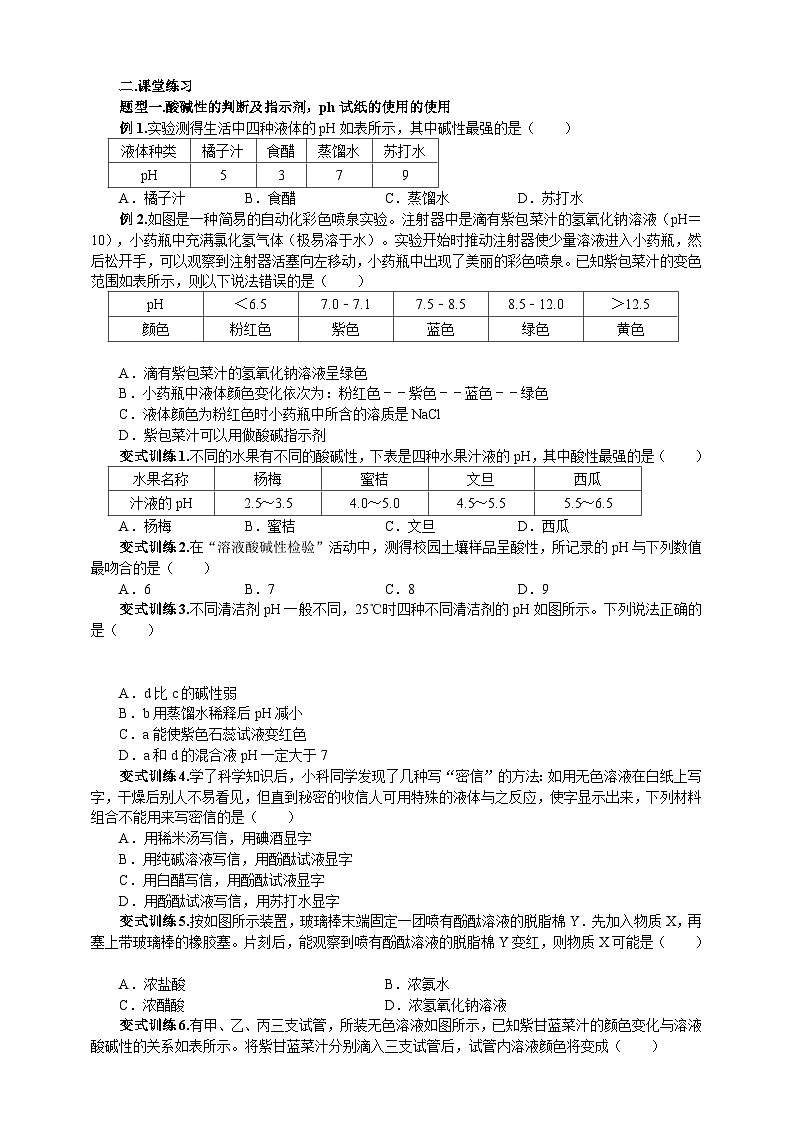 浙教版科学九上科学1.2物质的酸碱性学案02