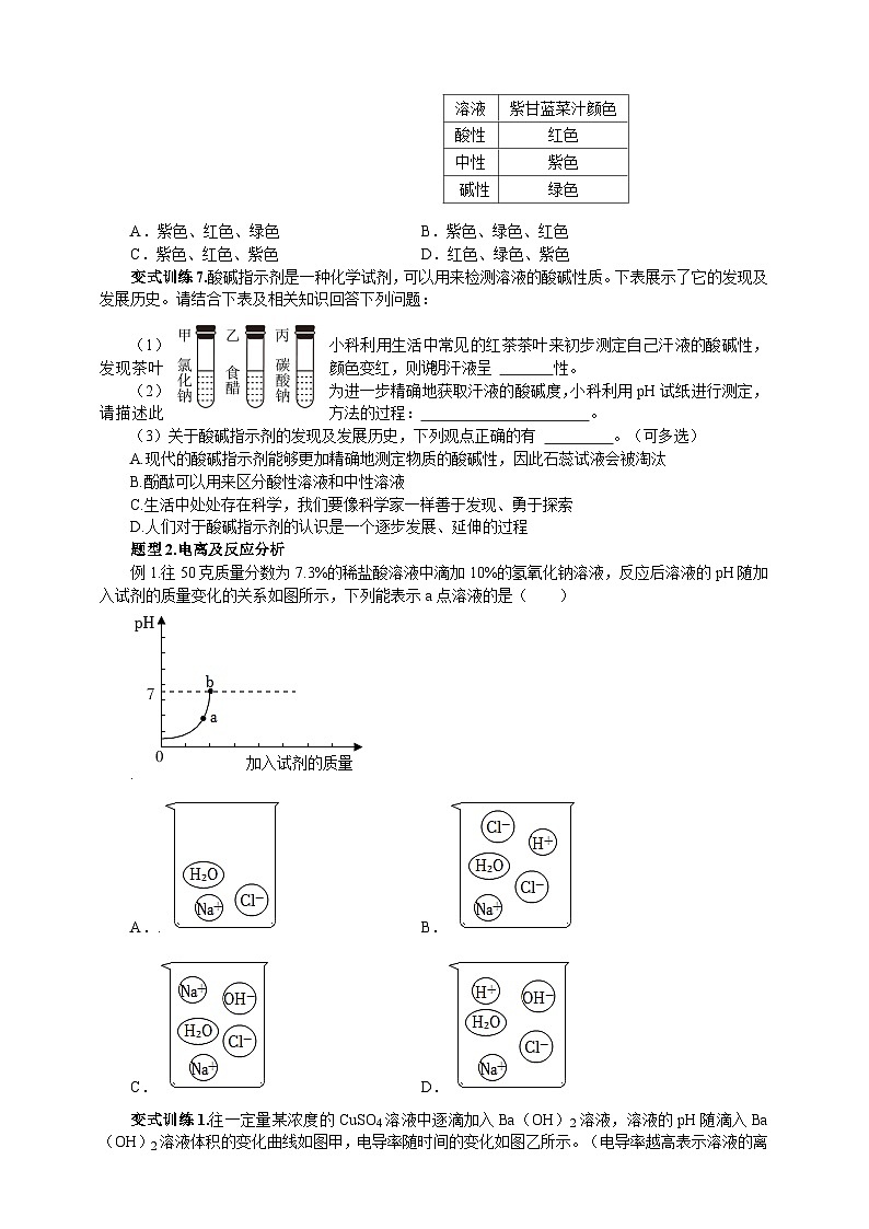 浙教版科学九上科学1.2物质的酸碱性学案03