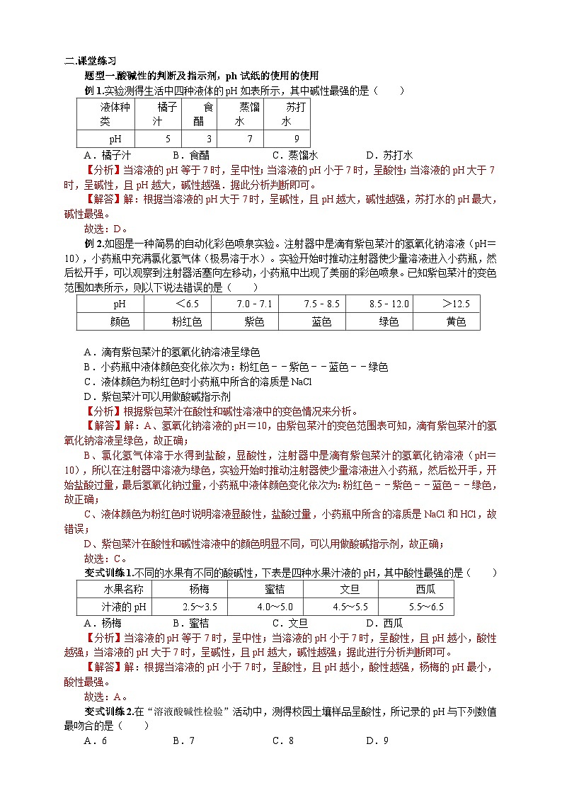 浙教版科学九上科学1.2物质的酸碱性学案02