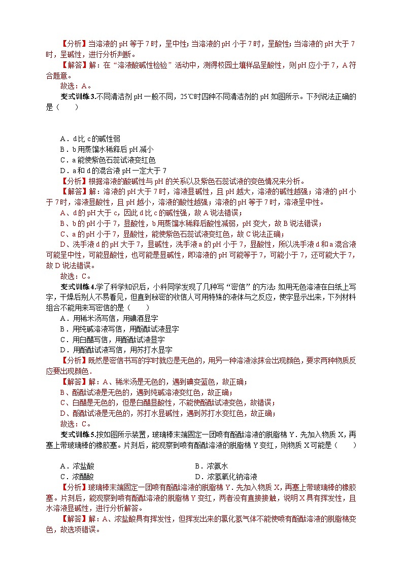 浙教版科学九上科学1.2物质的酸碱性学案03