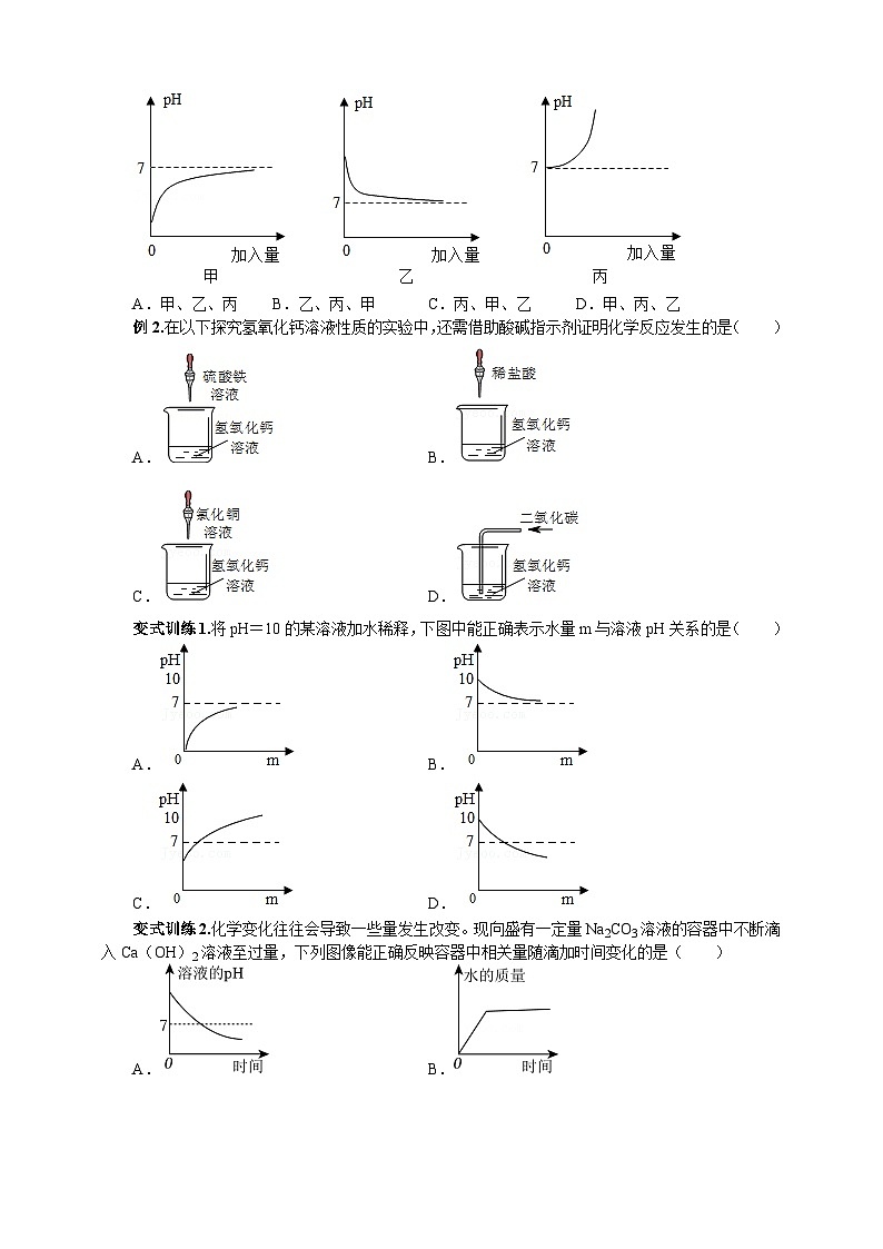 浙教版科学九上科学1.4常见的碱第一课时学案02