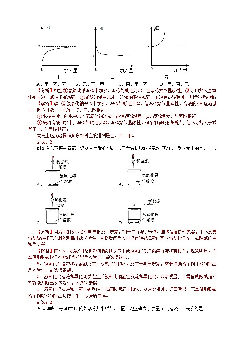浙教版科学九上科学1.4常见的碱第一课时学案02