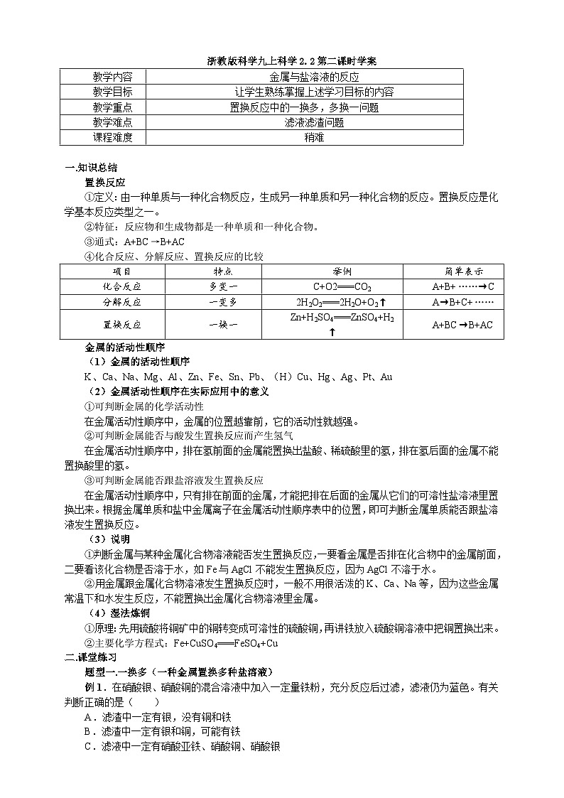 浙教版科学九上科学2.2金属性质第二课时学案01