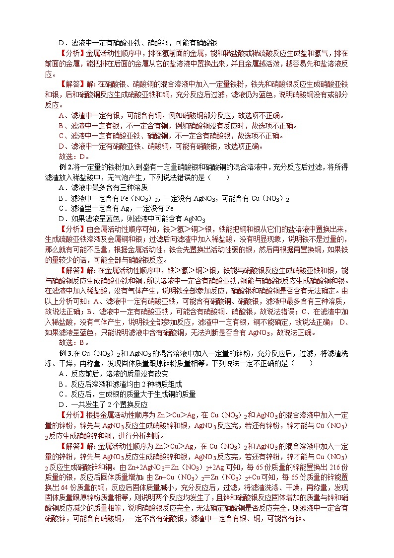 浙教版科学九上科学2.2金属性质第二课时学案02