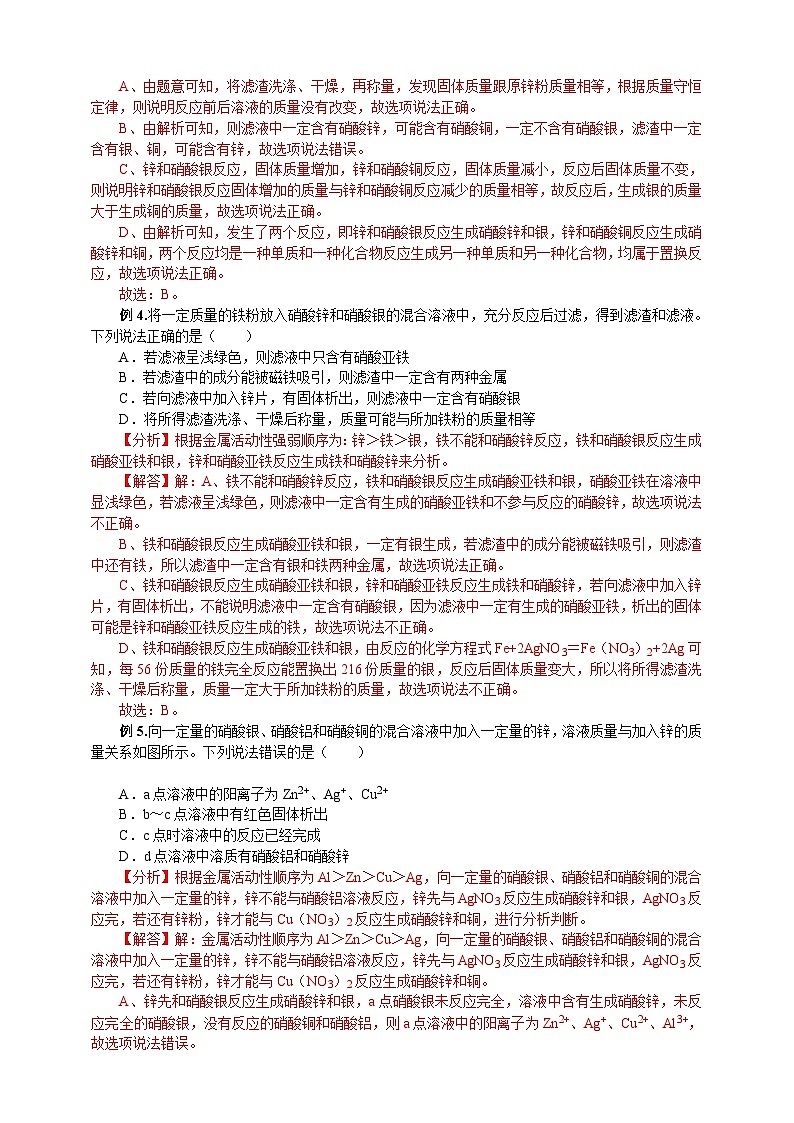 浙教版科学九上科学2.2金属性质第二课时学案03