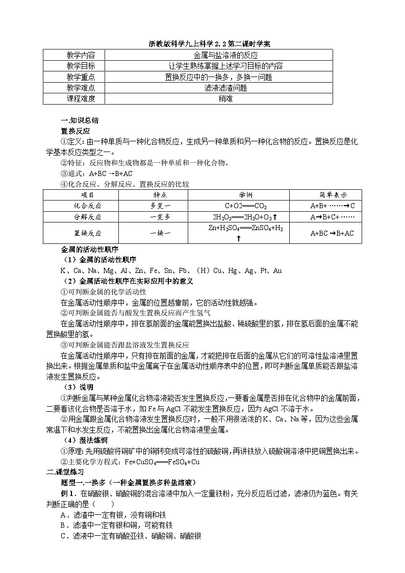 浙教版科学九上科学2.2金属性质第二课时学案01