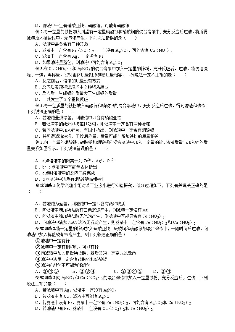 浙教版科学九上科学2.2金属性质第二课时学案02