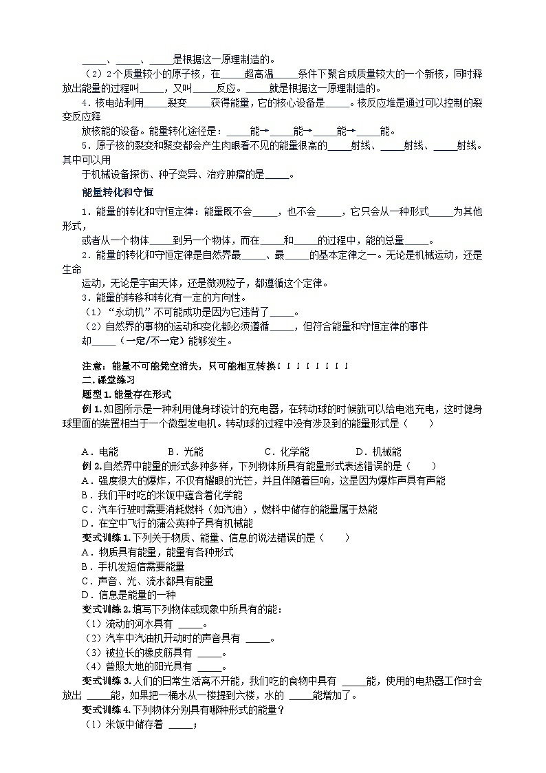 浙教版科学九上3.1能量其形式学案02