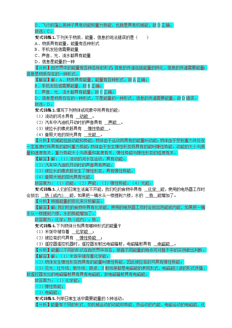浙教版科学九上3.1能量其形式学案03