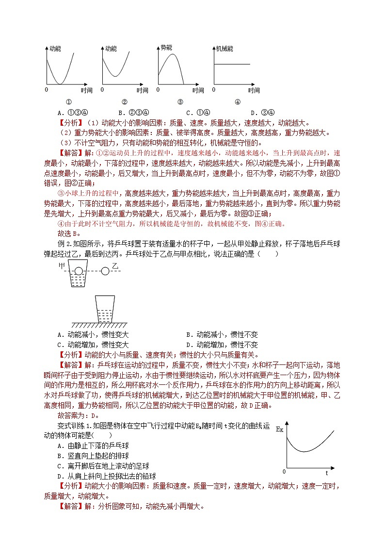 浙教版科学九上3.2机械能学案02