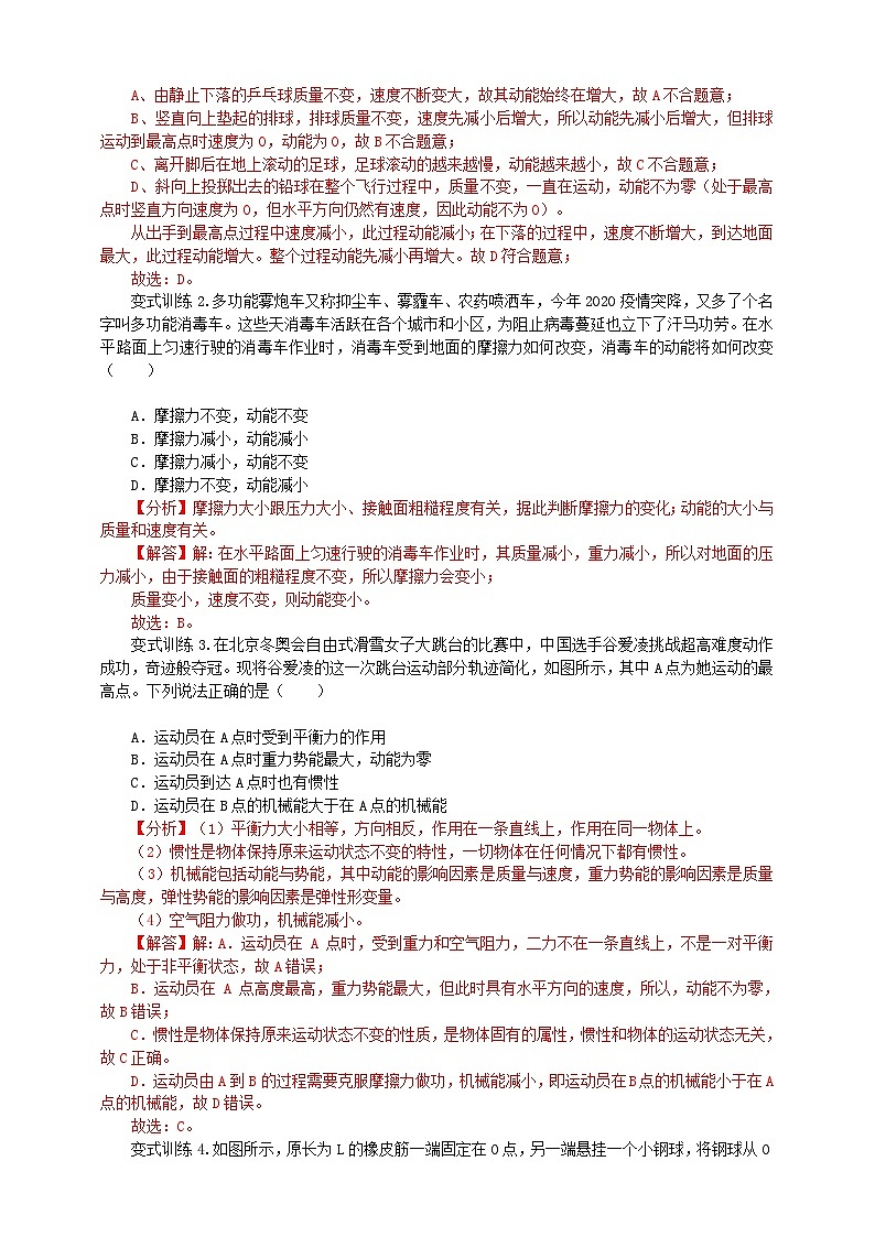 浙教版科学九上3.2机械能学案03