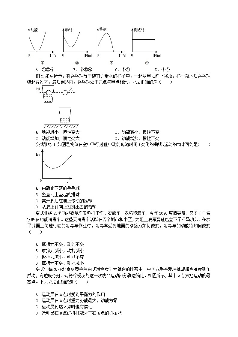 浙教版科学九上3.2机械能学案02