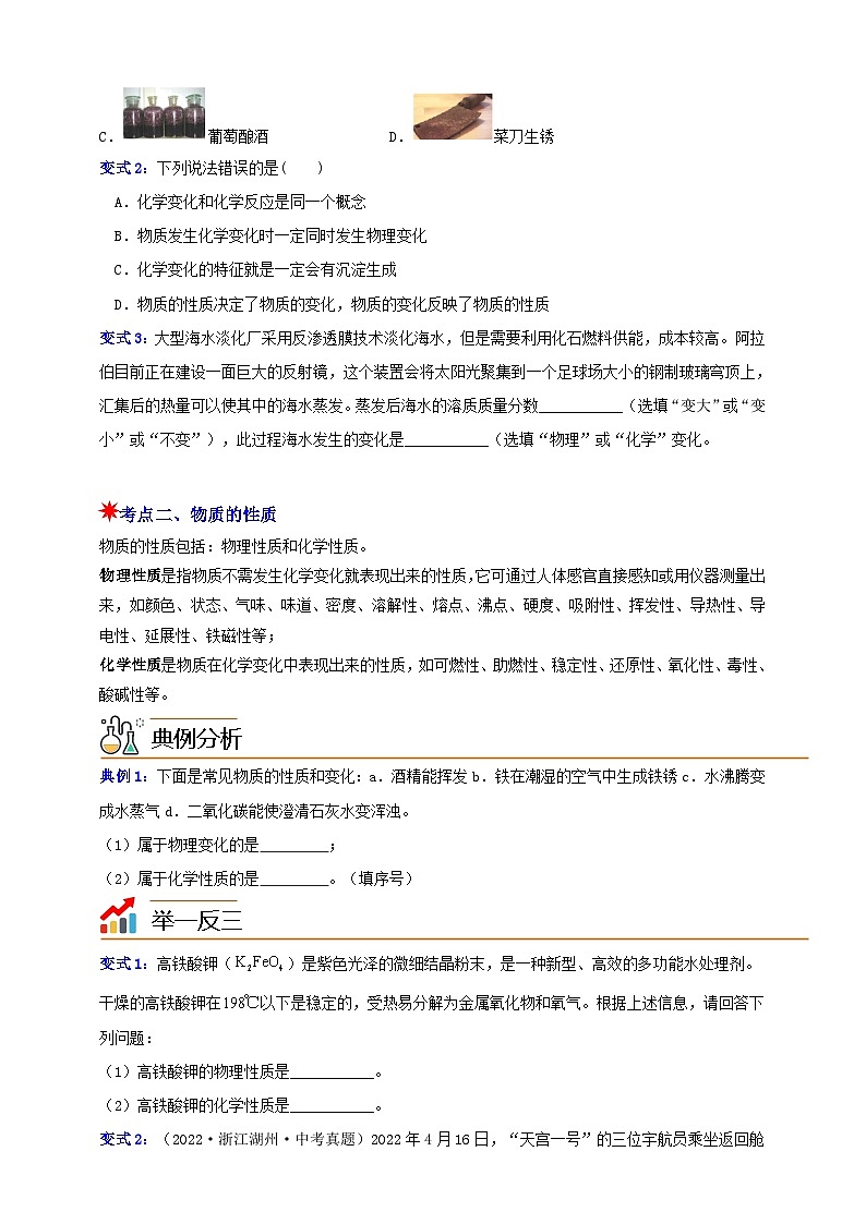 九上第一章 第一节 物质的变化 举一反三练（含解析）02