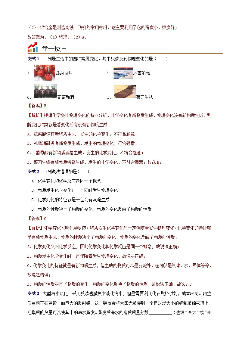 九上第一章 第一节 物质的变化 举一反三练（含解析）02