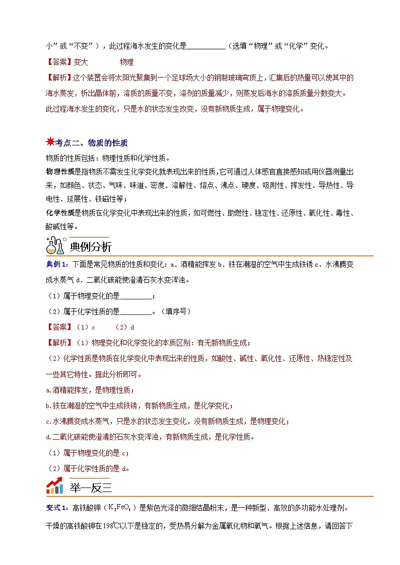 九上第一章 第一节 物质的变化 举一反三练（含解析）03