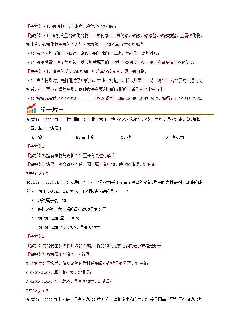 九上第二章 第三节  有机物和有机合成材料 举一反三练（含解析）03