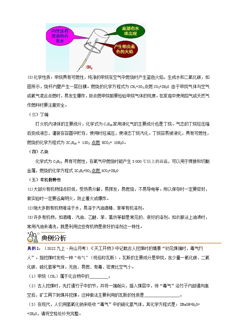 九上第二章 第三节  有机物和有机合成材料 举一反三练（含解析）02