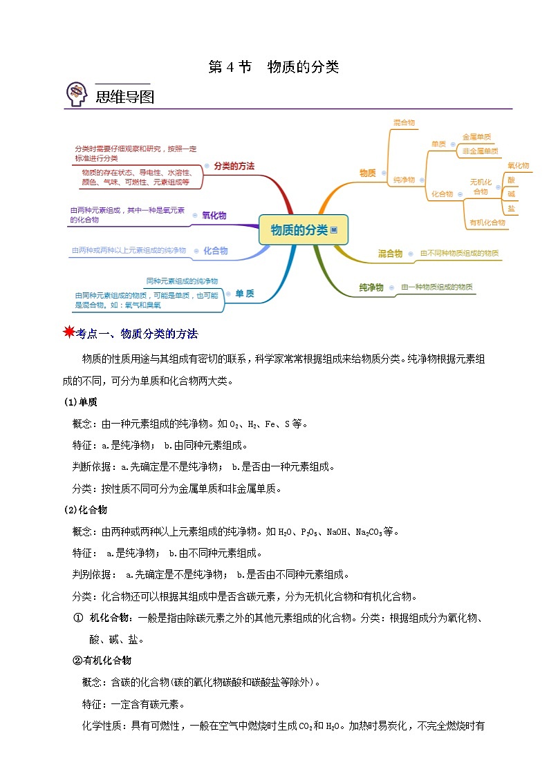 九上第二章 第四节  物质的分类 举一反三练（含解析）01