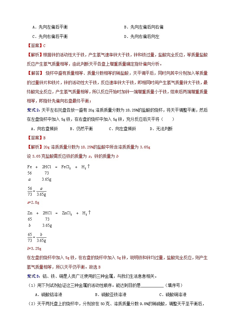 九上第2章 物质转化与材料利用 易错题与重难点 举一反三（含解析）02