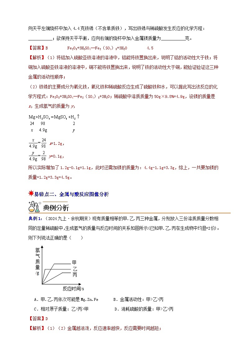 九上第2章 物质转化与材料利用 易错题与重难点 举一反三（含解析）03