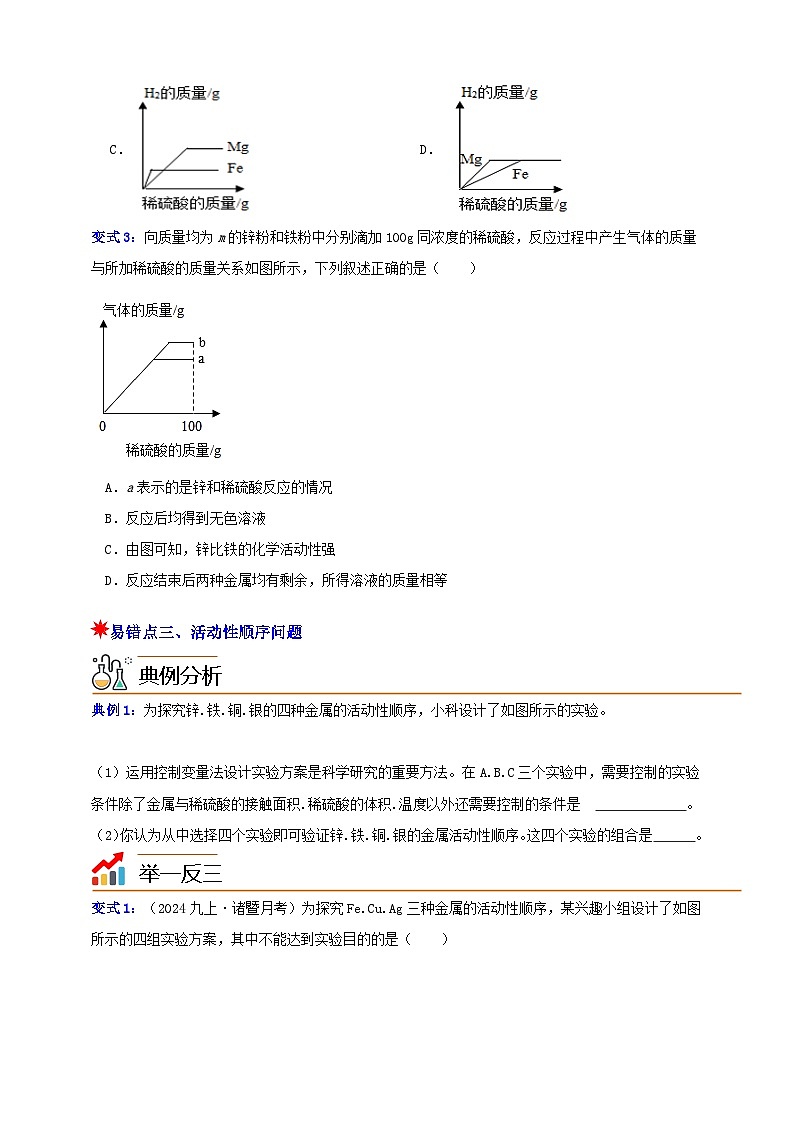 九上第2章 物质转化与材料利用 易错题与重难点 举一反三（含解析）03