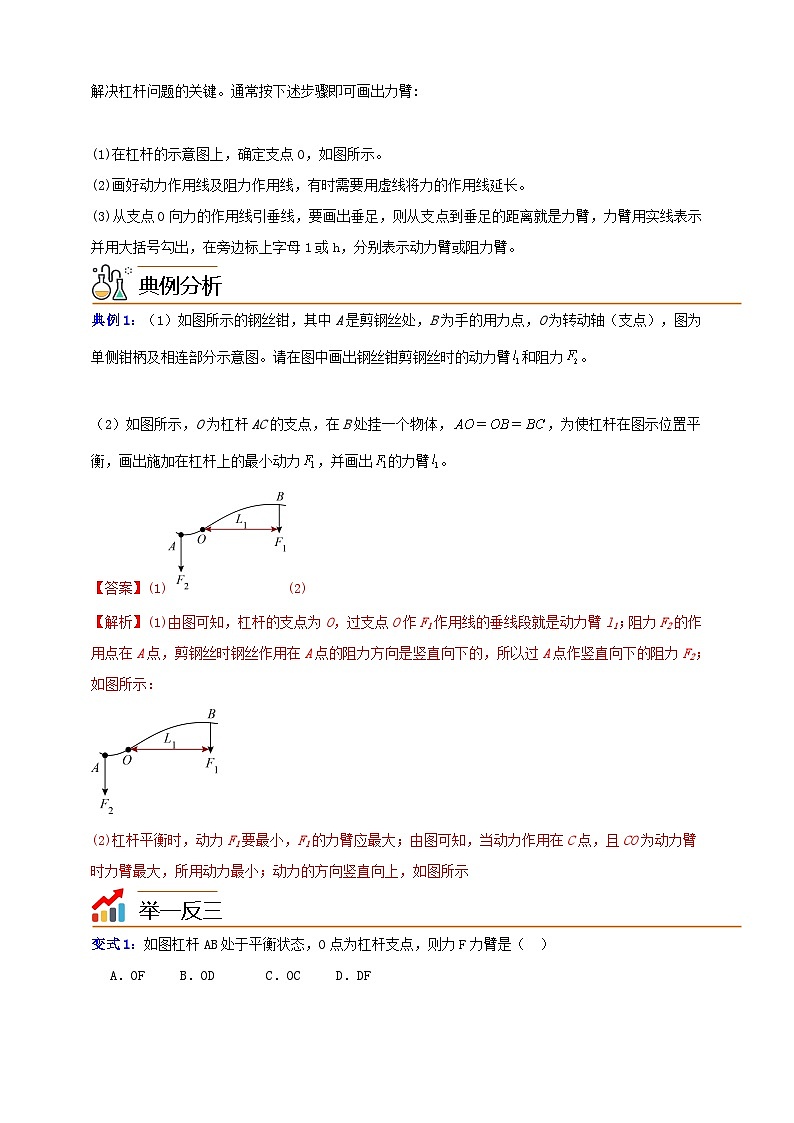 九上第三章 第四节  简单机械-杠杆1  画图与分类，人体杠杆应用 举一反三练（含解析）02