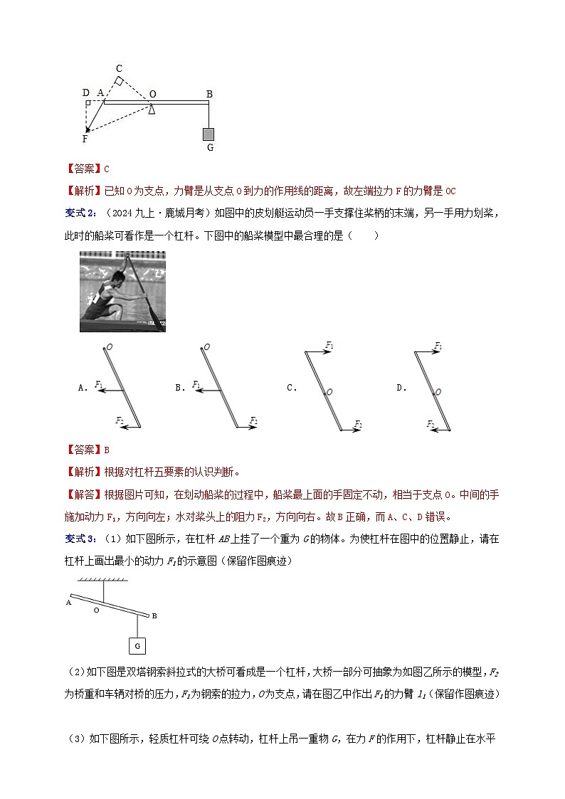 九上第三章 第四节  简单机械-杠杆1  画图与分类，人体杠杆应用 举一反三练（含解析）03