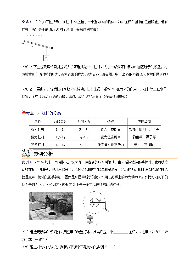 九上第三章 第四节  简单机械-杠杆1  画图与分类，人体杠杆应用 举一反三练（含解析）03