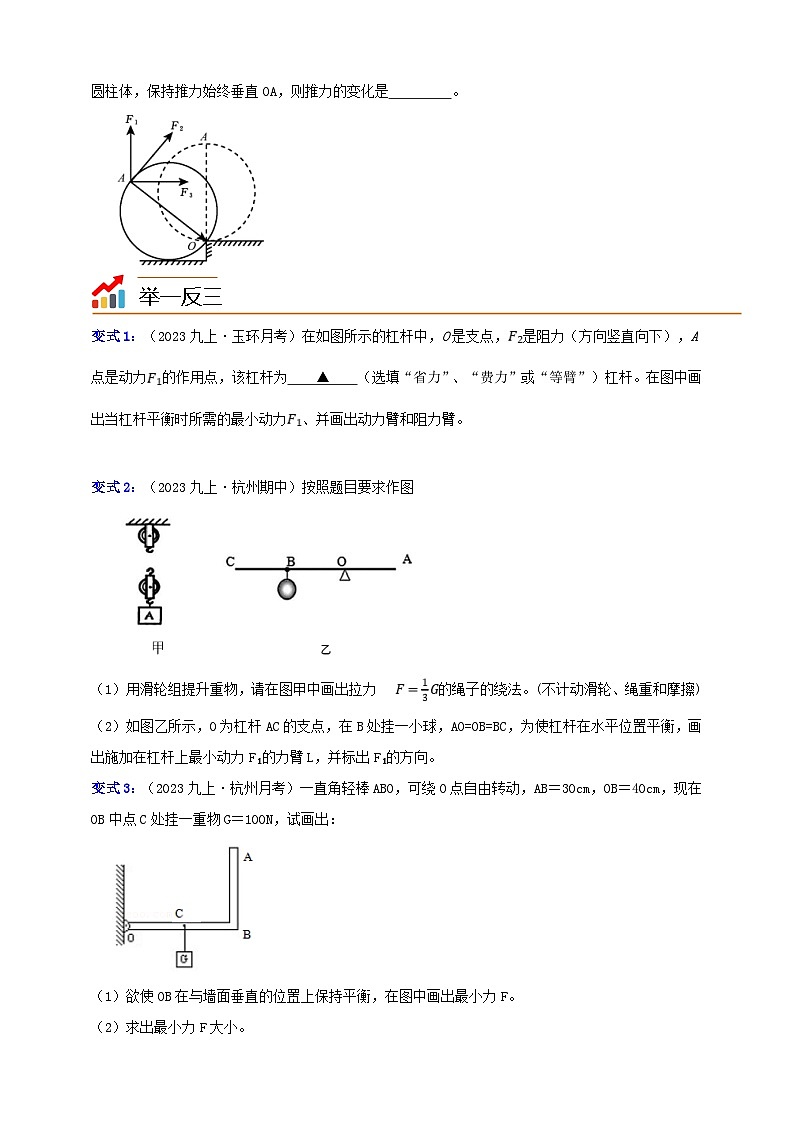 九上第三章 第四节  简单机械-杠杆2  实验探究与动态平衡 举一反三练（含解析）02